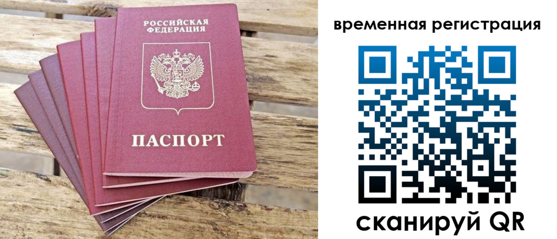 временная регистрация собственник в Балтийске