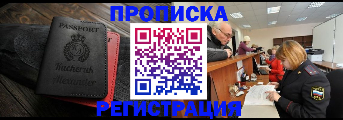 прописка гарантия в Балтийске