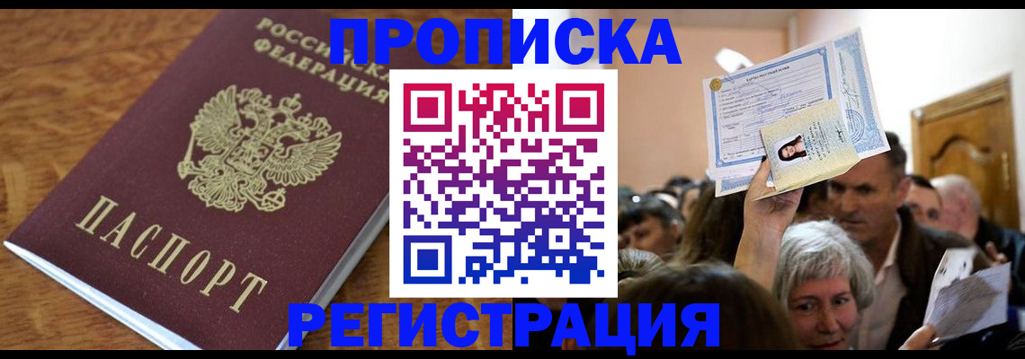 прописка в квартире в Балтийске