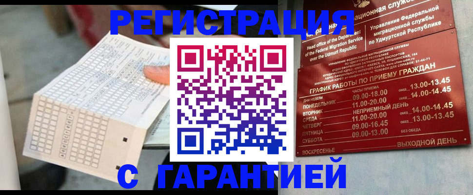 прописка иностранных граждан в Балтийске