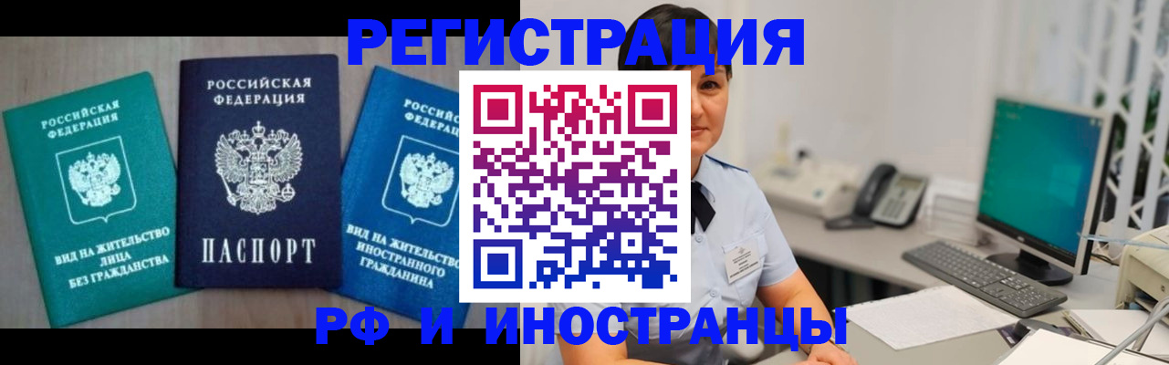 прописка для работы в Балтийске