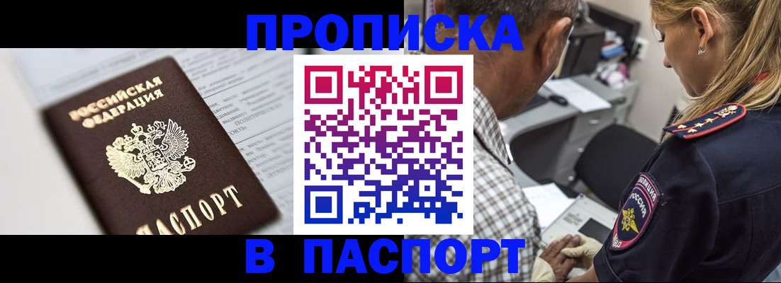 временная регистрация в Балтийске