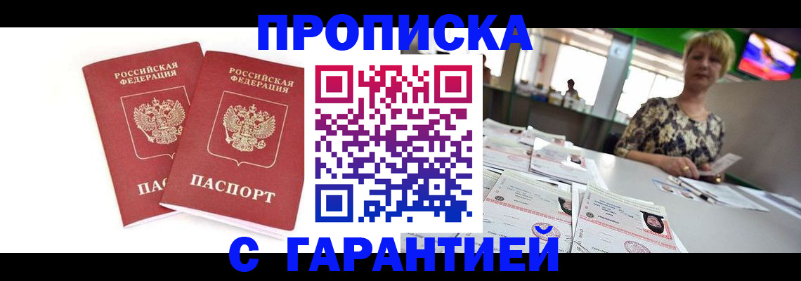 временная регистрация 2025 в Балтийске