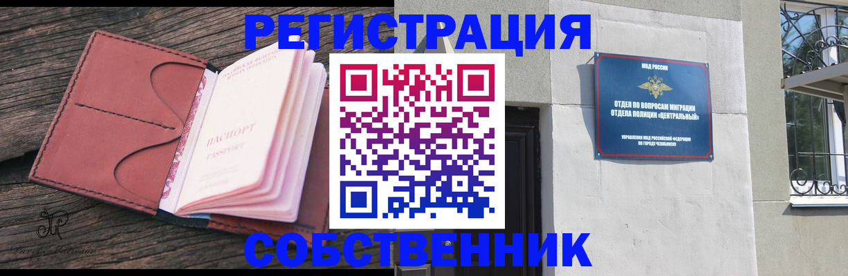 прописка регистрация в Балтийске