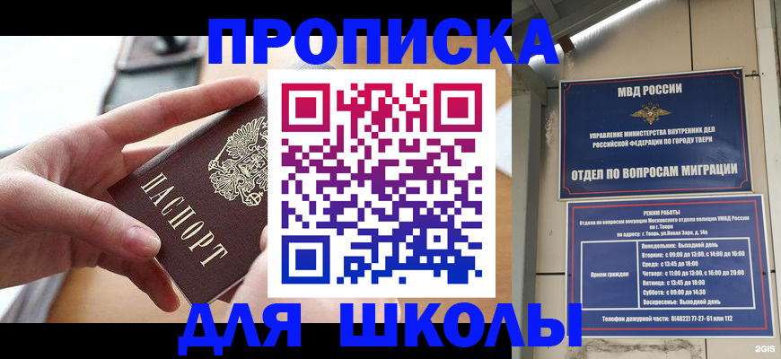 временная прописка в Балтийске