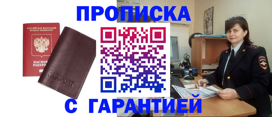 временная регистрация гарантия в Балтийске